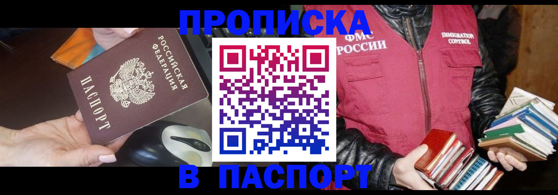 временная регистрация купить в Карабаше