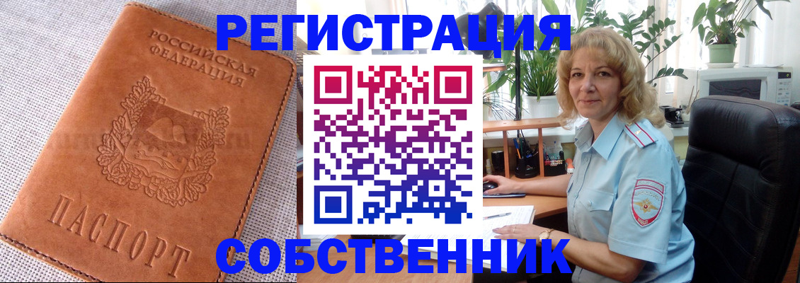 временная регистрация купить в Карабаше